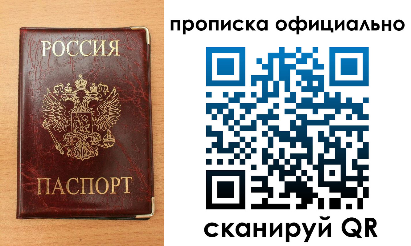 временная регистрация в квартире в Златоусте