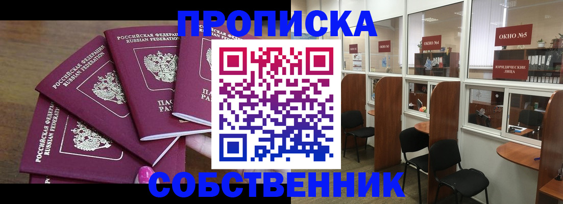 временная регистрация 2025 в Златоусте