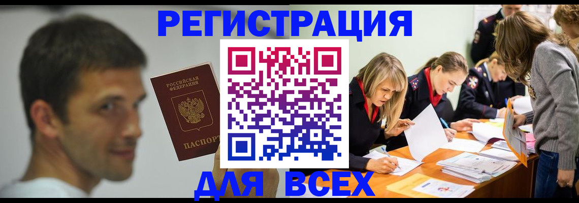 временная регистрация в квартире в Златоусте