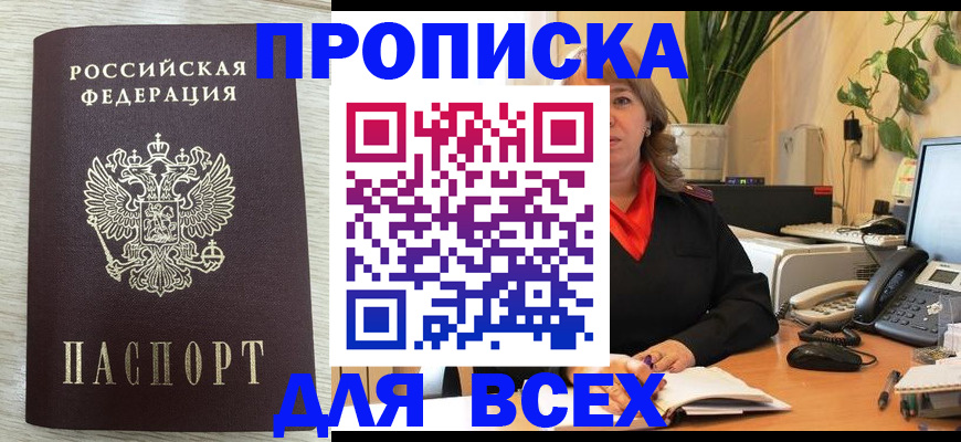 прописка для кредита в Златоусте