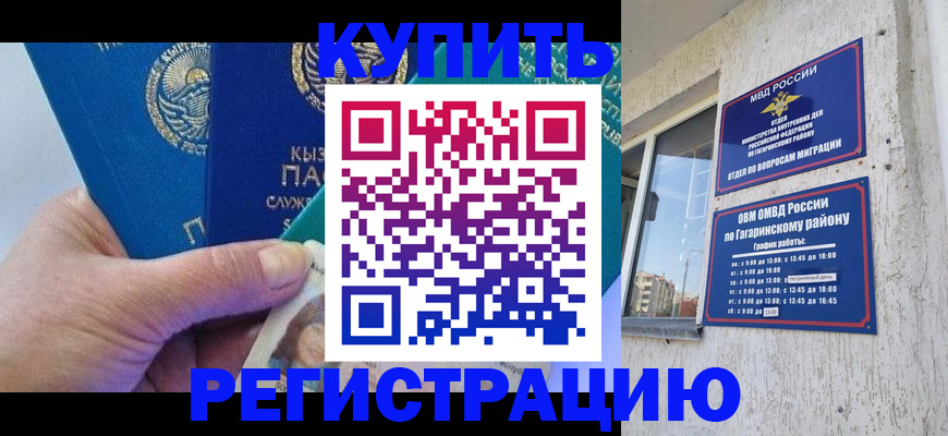 прописка ребенка в Златоусте