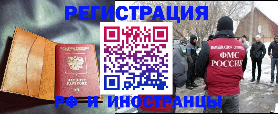 временная регистрация для школы в Златоусте