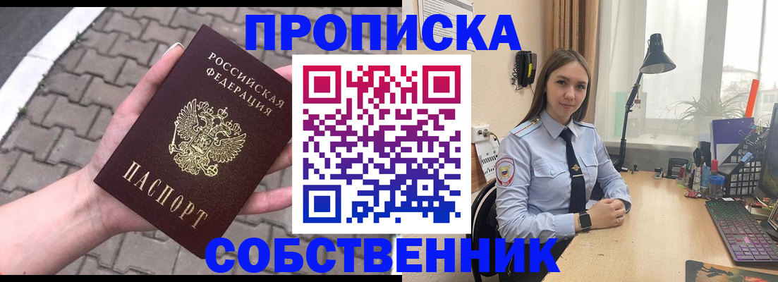 где прописаться в Златоусте
